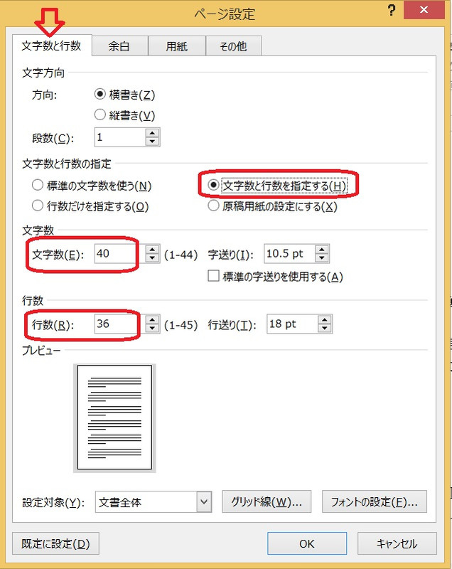 Ictセンター 旧 21まで Wordで行数と文字数を指定したい