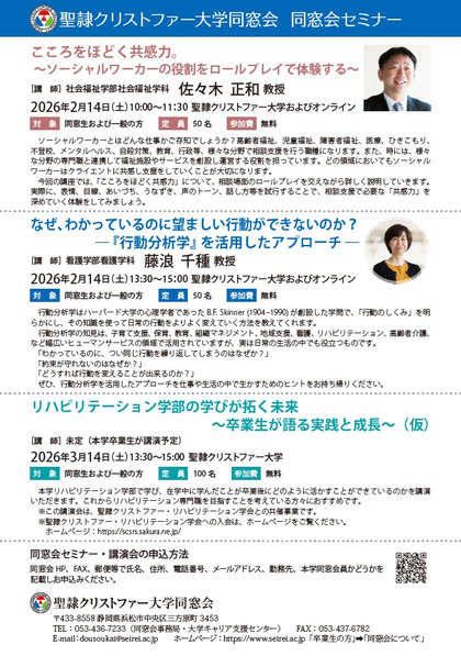 2025dousoukaiseminer 2025dousoukaiseminer