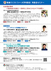 20270203dousoukaiseminer_p_2