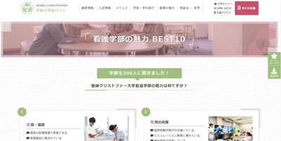 看護学部の魅力 ベスト10 に 看護師の魅力 ページを掲載しました Information 受験生情報サイト