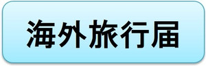 Kaigai_2 Kaigai_2